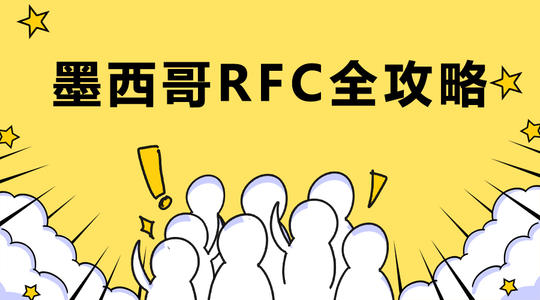 亞馬遜FBA賣家對墨西哥新稅法不明白的，看過來