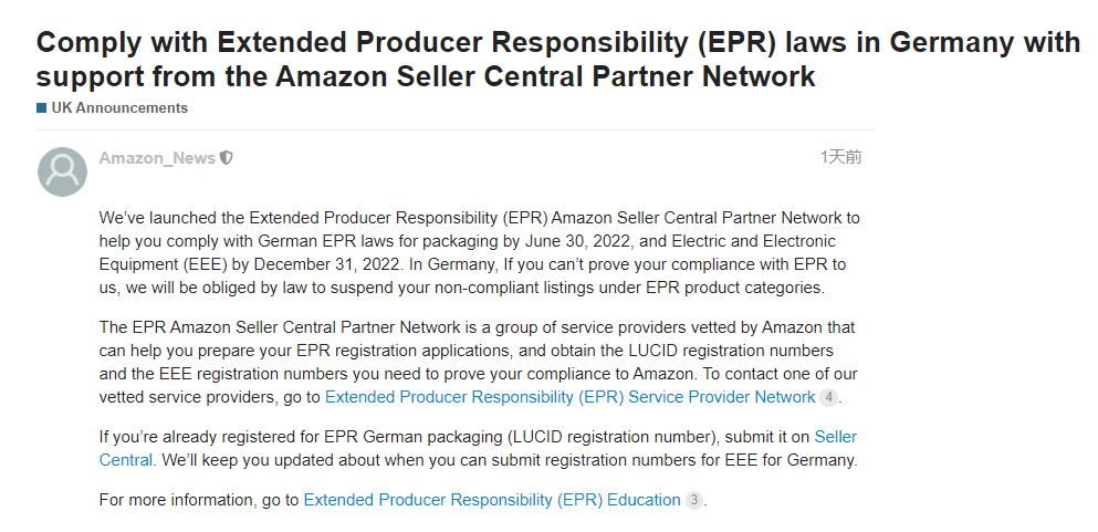 亞馬遜又出通告！德國賣家需保證EPR合規(guī)