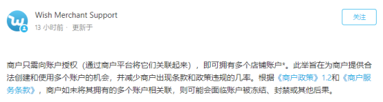 Wish準許賣家多賬戶運營，但多賬戶需關聯