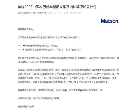 以星、美森將停航3水，春節(jié)前搞好補貨計劃方案