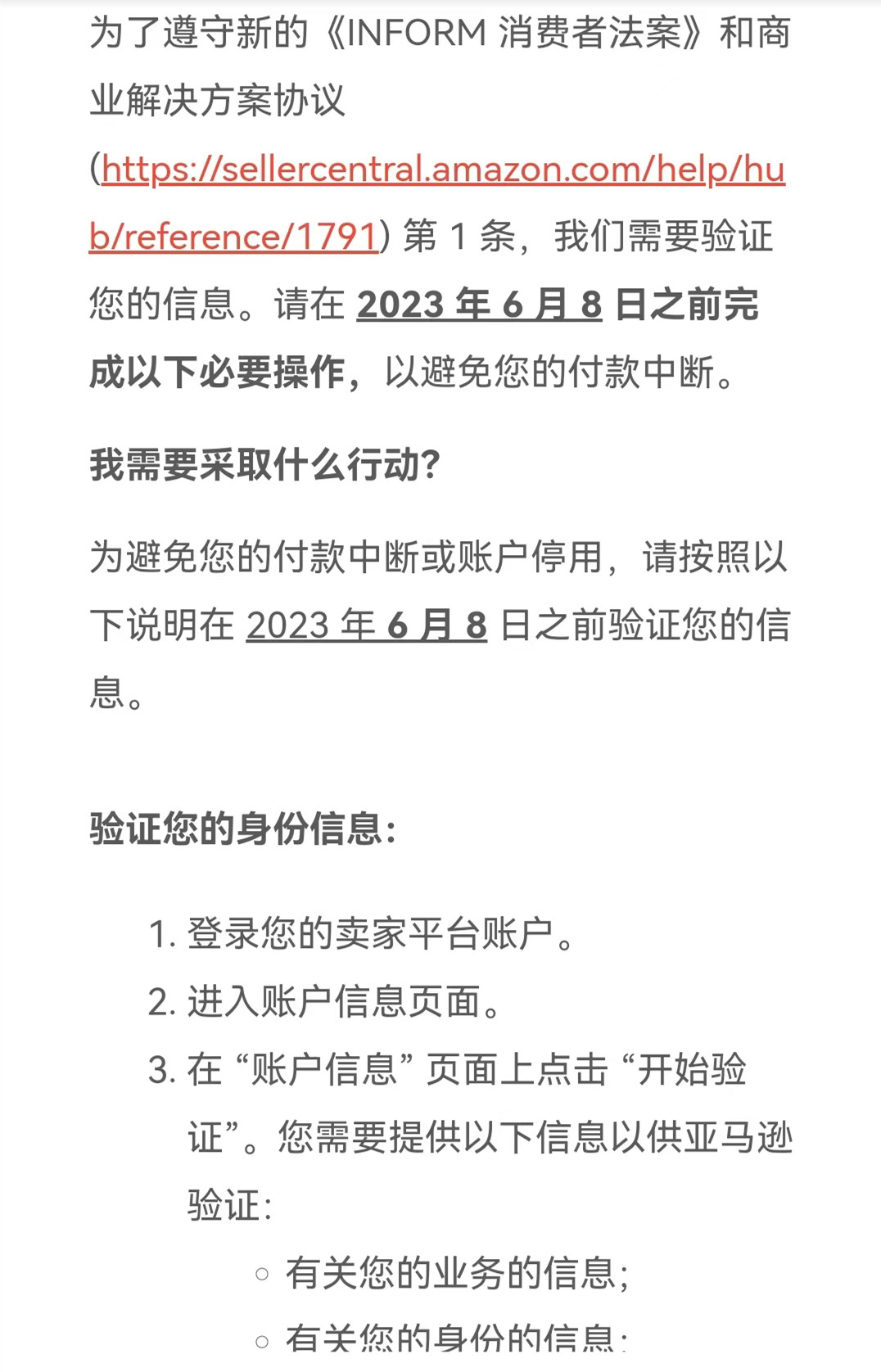 大批賣家接到通知，亞馬遜驗證時限提早！