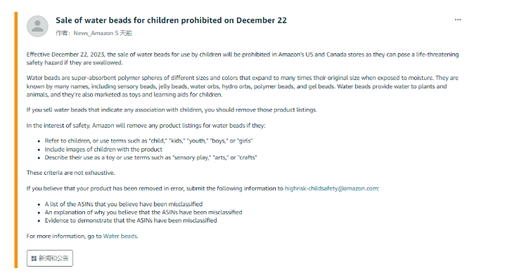 亞馬遜正式公布了禁止銷售這類產品！