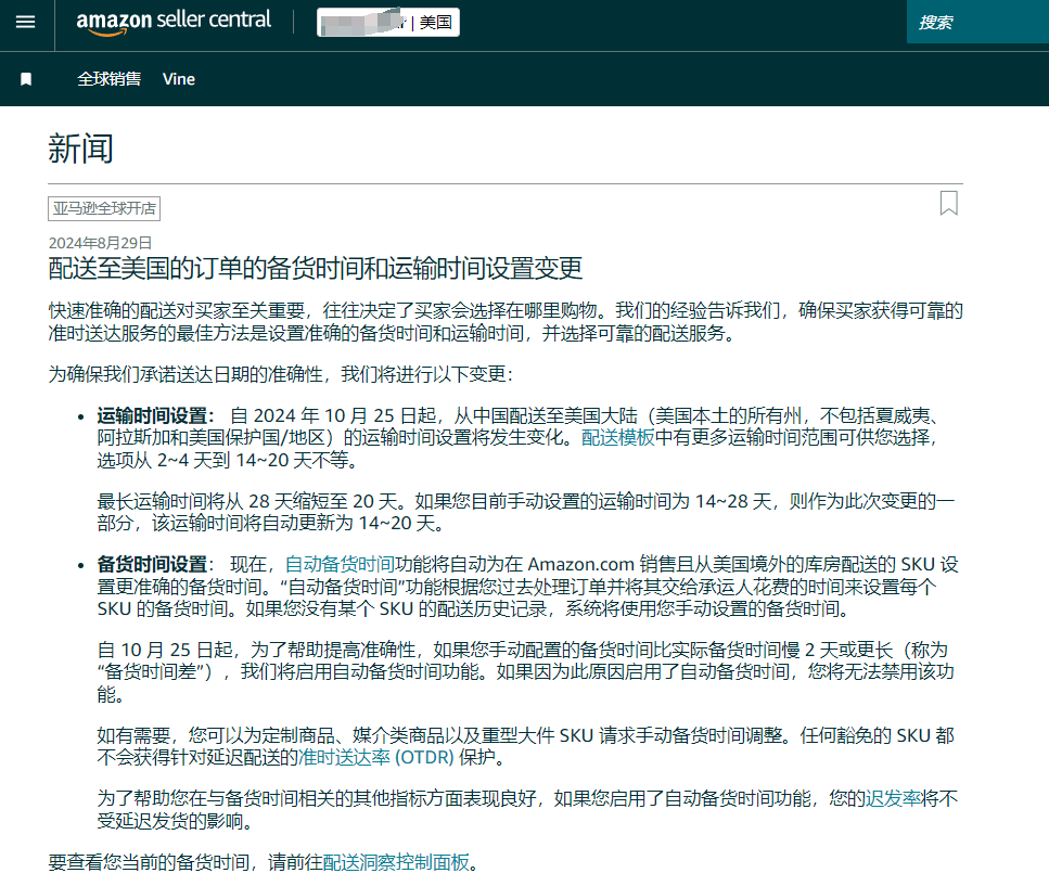 亞馬遜美國站運輸和處理時間設置更改，自配送賣家受到挑戰！